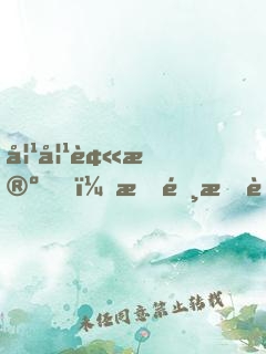 妹妹被殺，我選擇舉世皆敵